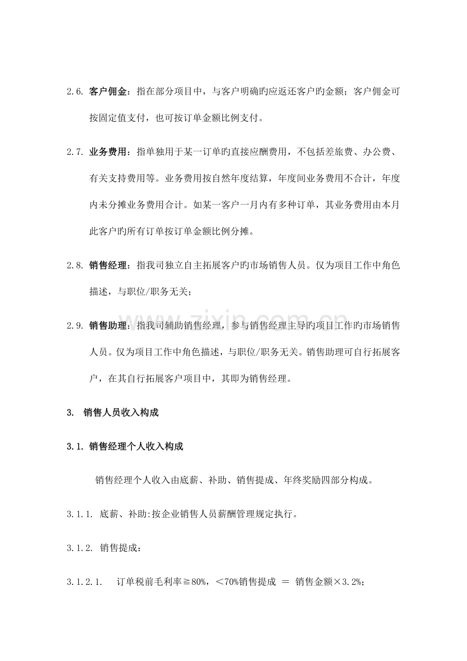 公司民品方向市场销售奖励方案.doc_第2页