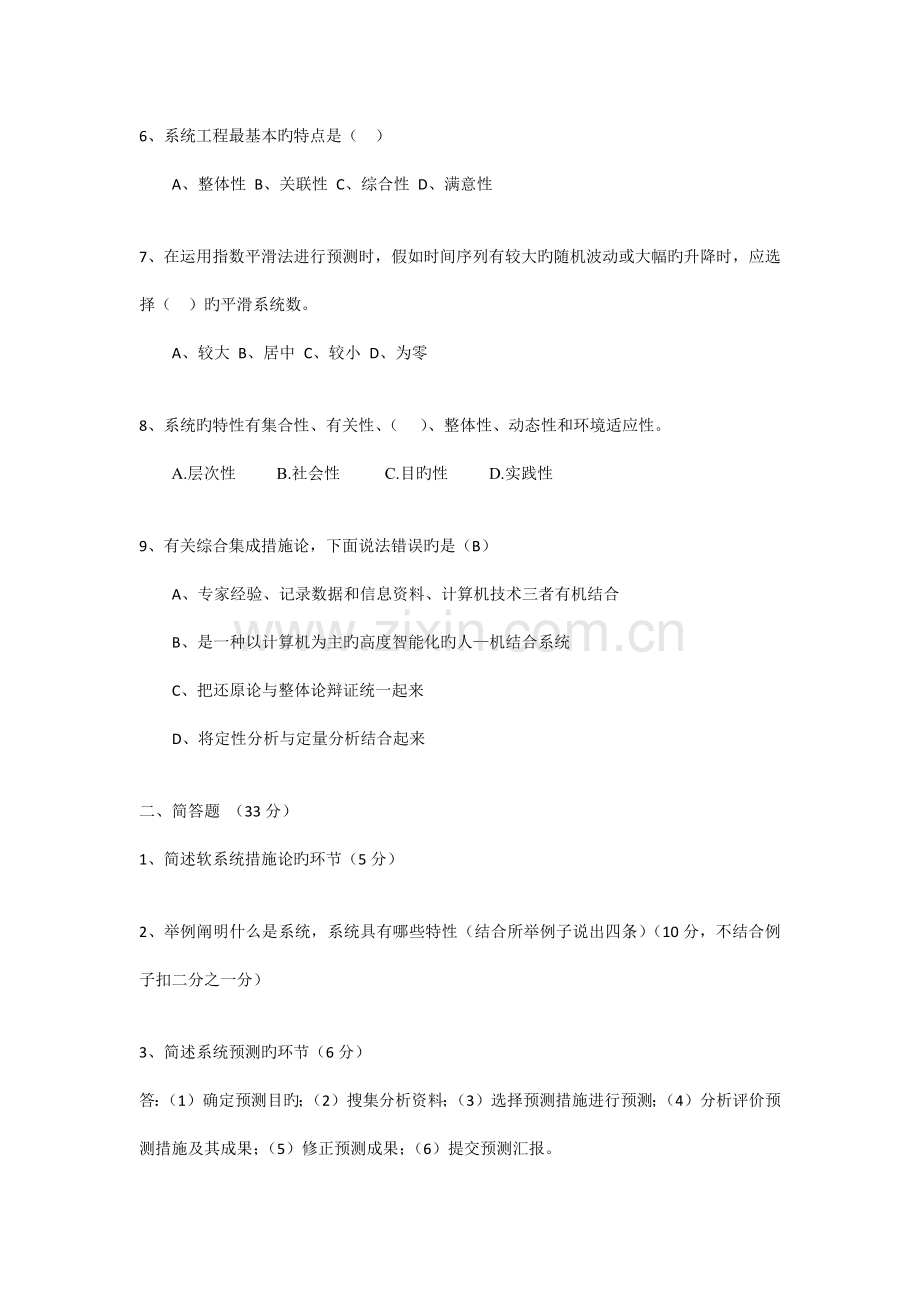 吉林大学系统工程学试卷二.docx_第2页