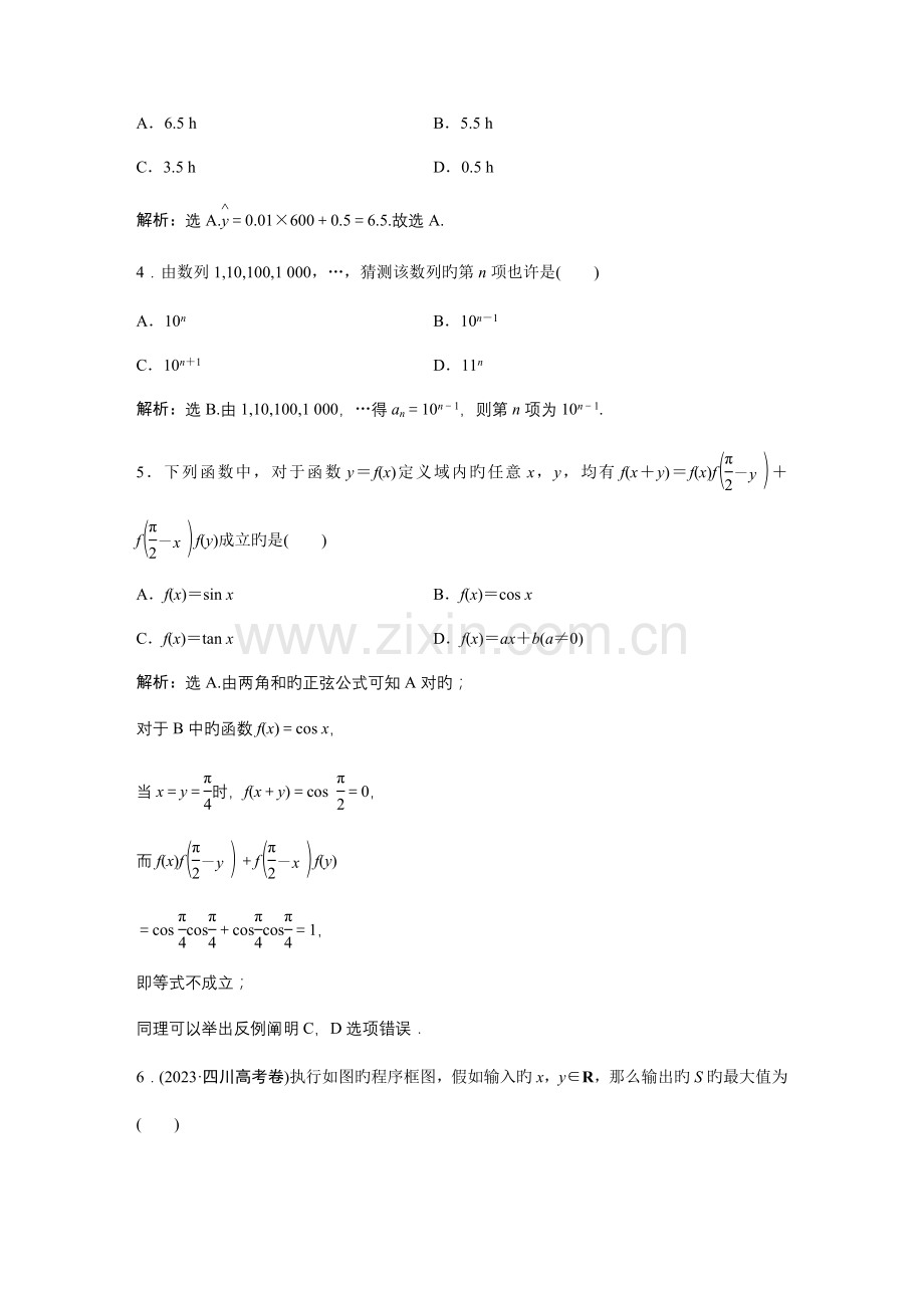 优化方案高二下学期数学人教版选修模块综合检测版含答案.doc_第2页