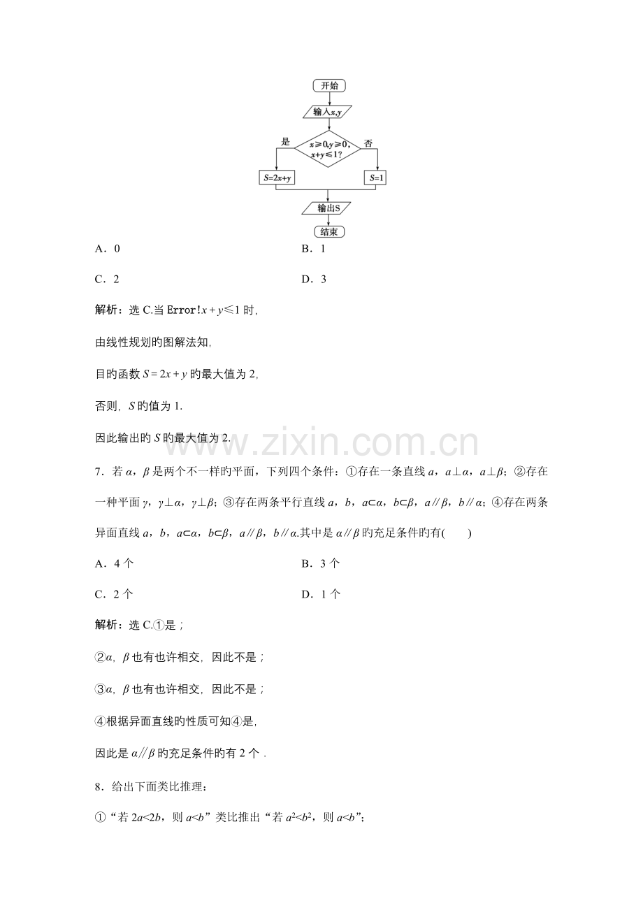 优化方案高二下学期数学人教版选修模块综合检测版含答案.doc_第3页