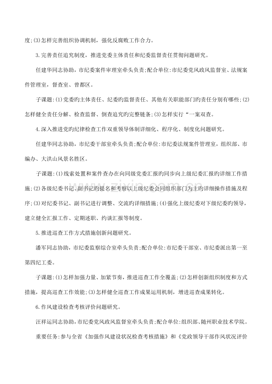 调查研究方案格式.docx_第2页