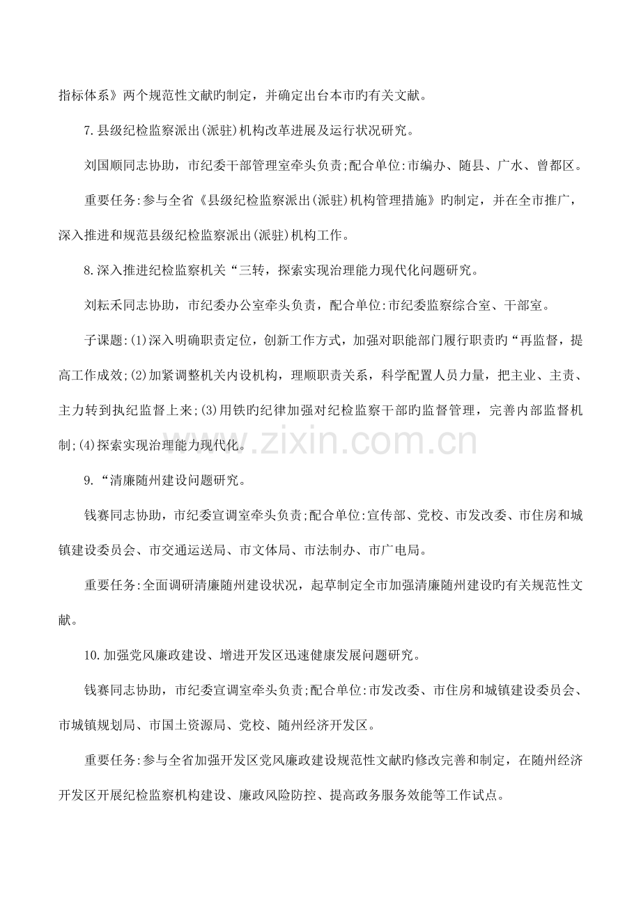 调查研究方案格式.docx_第3页