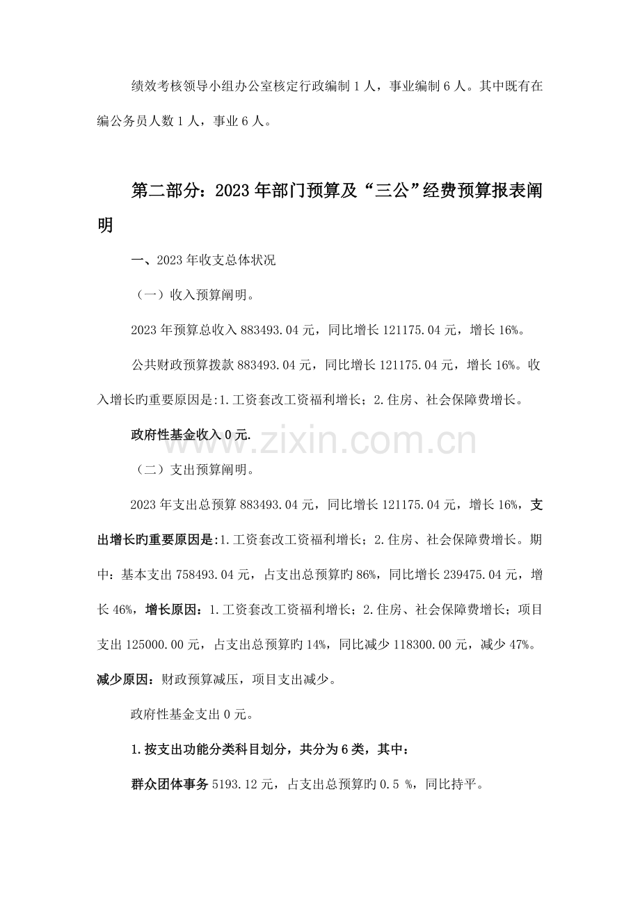 大化瑶族自治县绩效考评领导小组办公室部门预算公开.doc_第2页