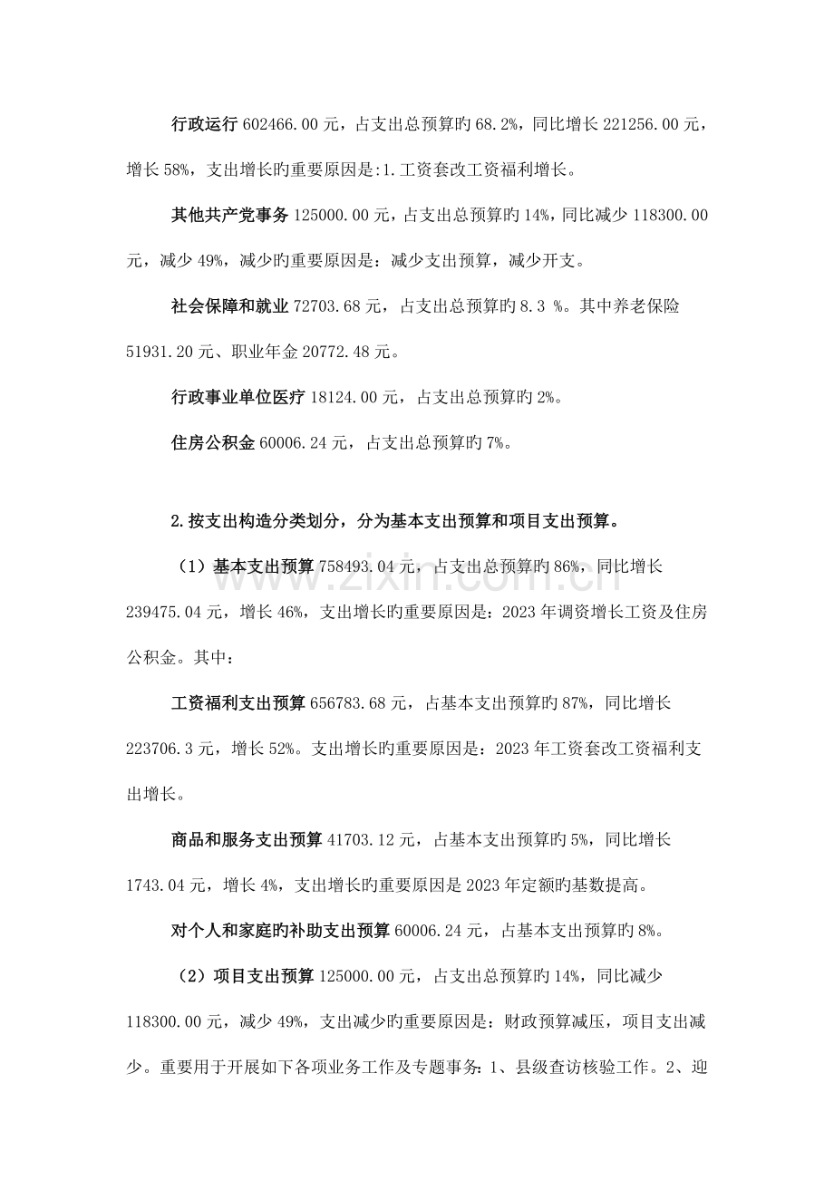 大化瑶族自治县绩效考评领导小组办公室部门预算公开.doc_第3页