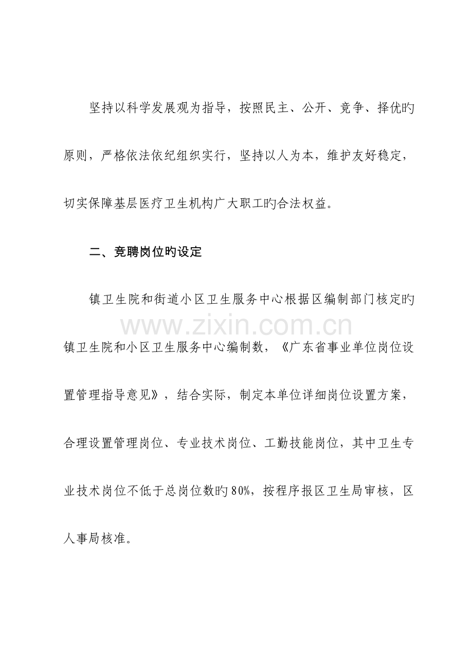 云城区基层医疗卫生机构全员竞聘上岗指导方案.doc_第2页