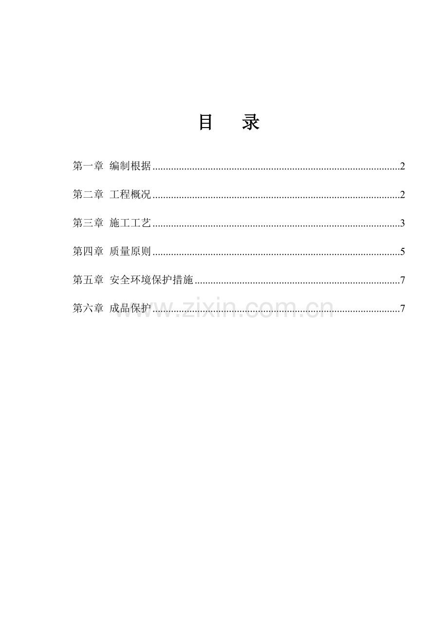 铝单板工程施工方案.doc_第2页