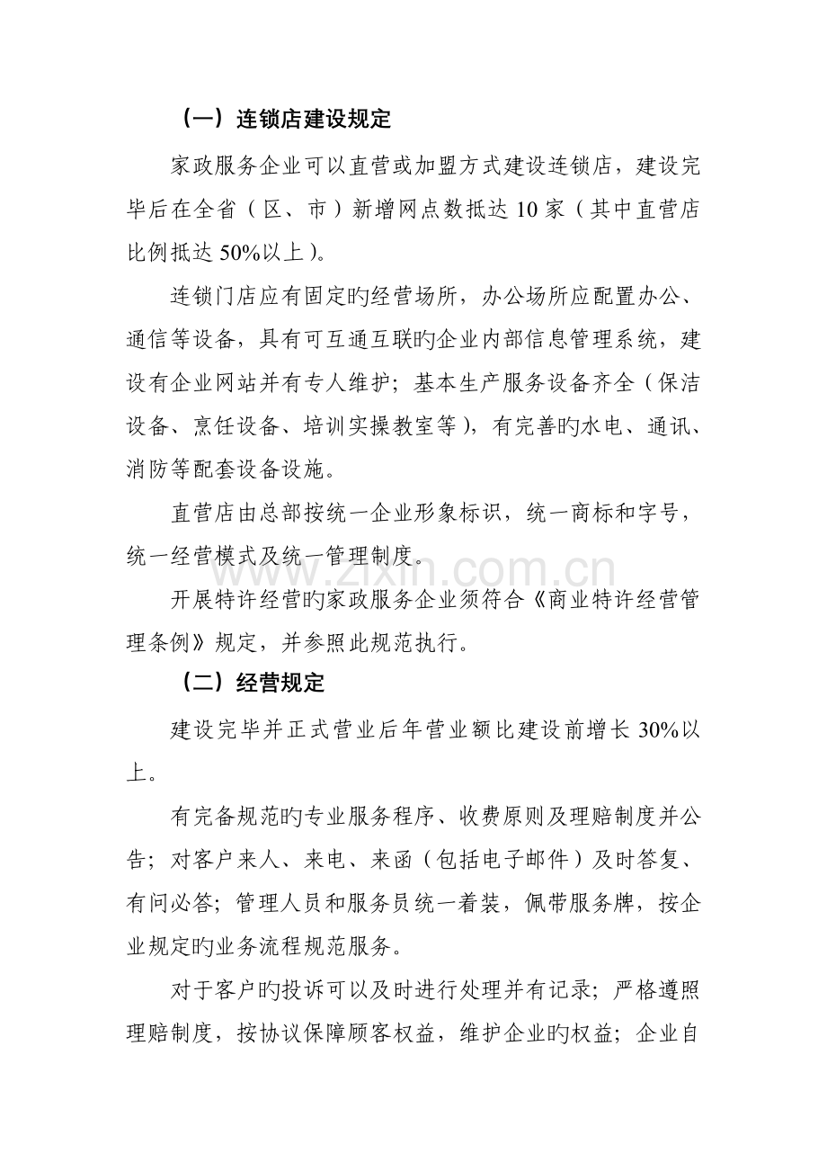 大型龙头家政服务企业建设规范.doc_第2页