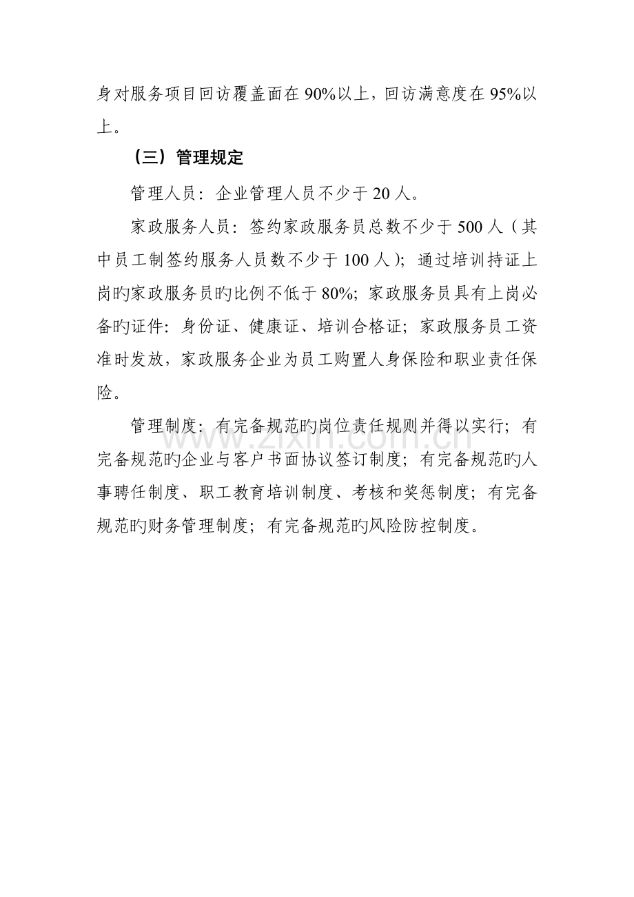 大型龙头家政服务企业建设规范.doc_第3页