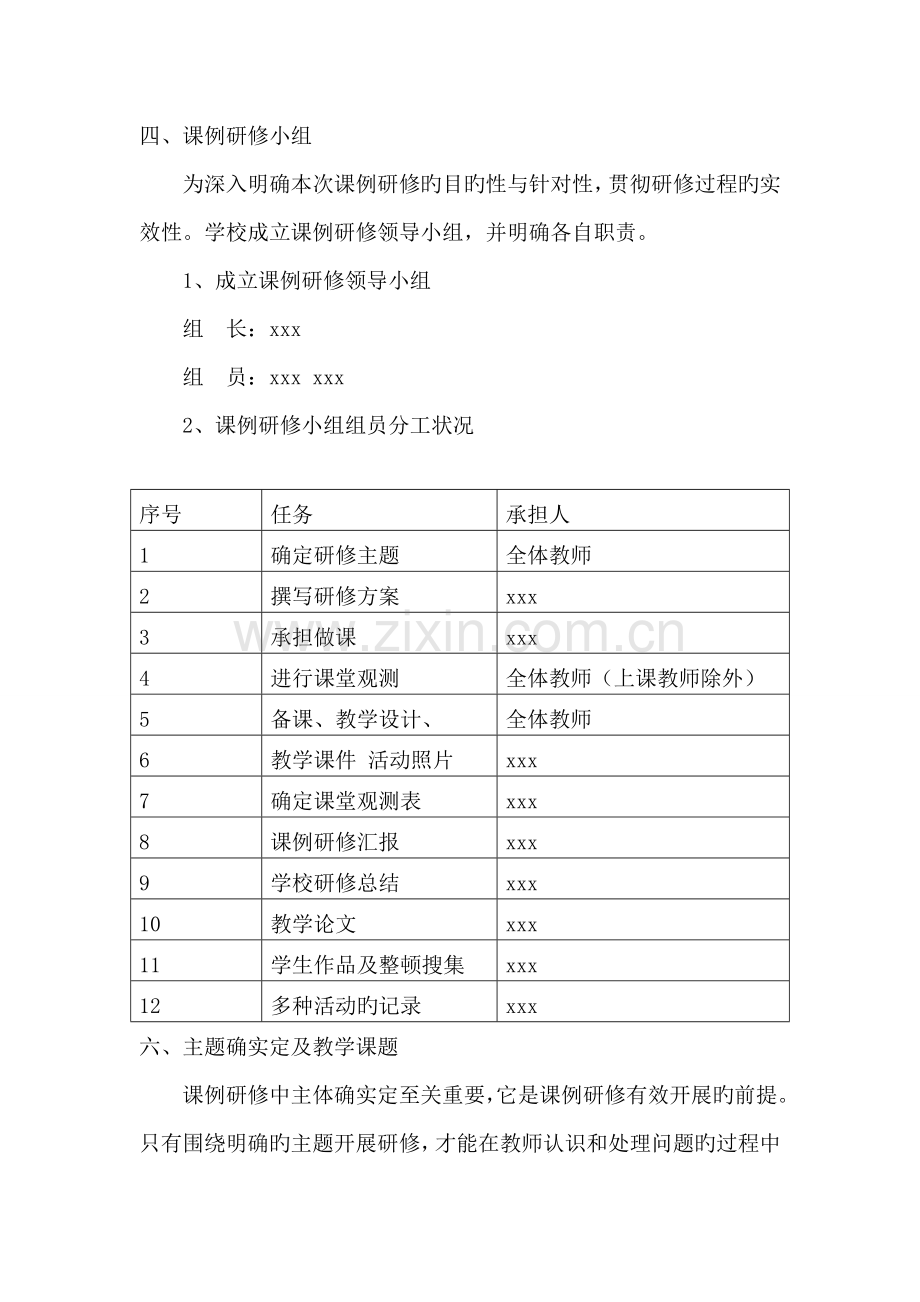 完小课例研修方案.doc_第3页