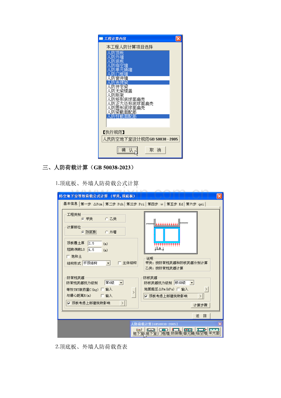 操作理正人防软件版流程实例.doc_第2页