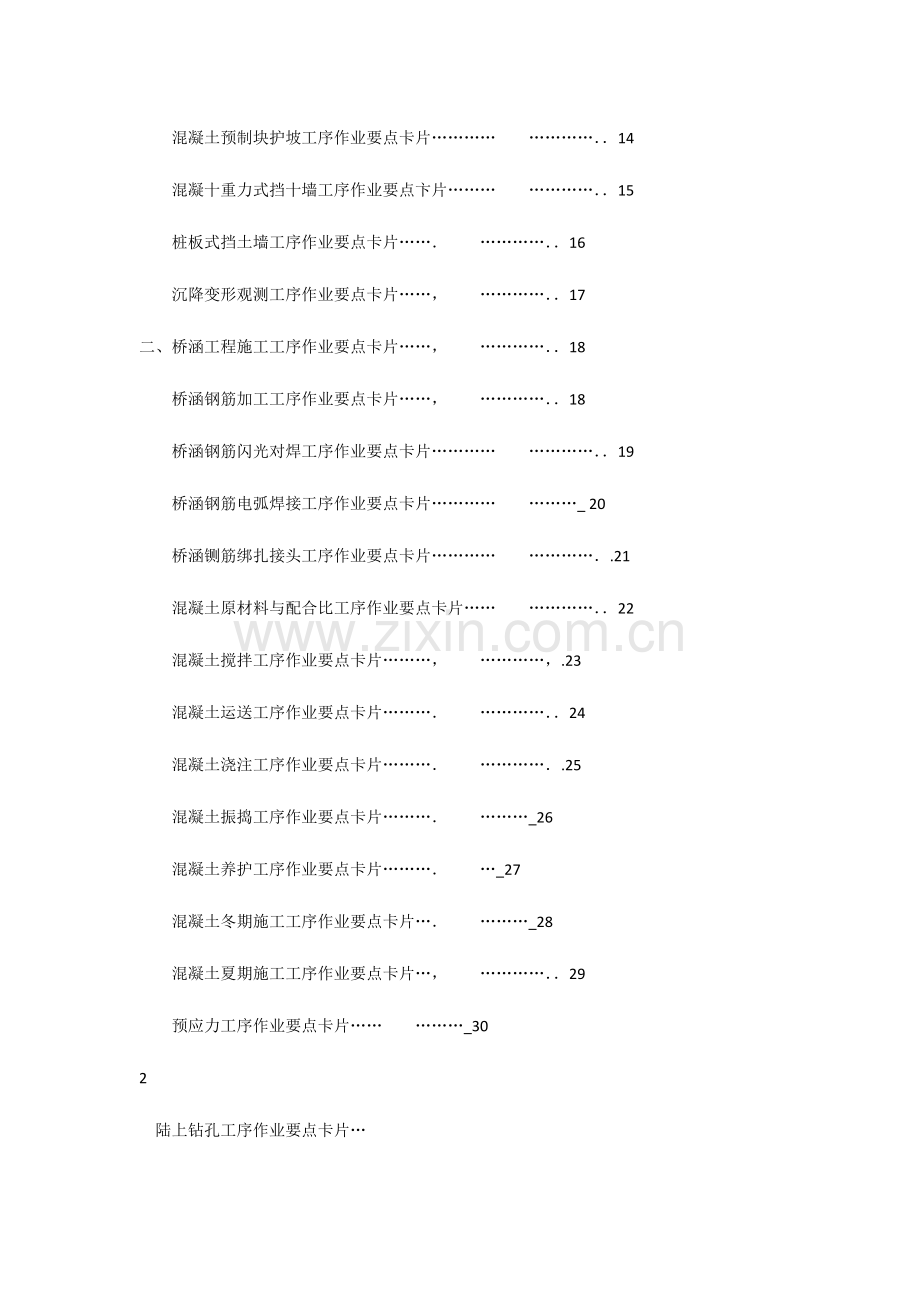 高速公路路基工程施工作业要点示范卡片待.docx_第2页