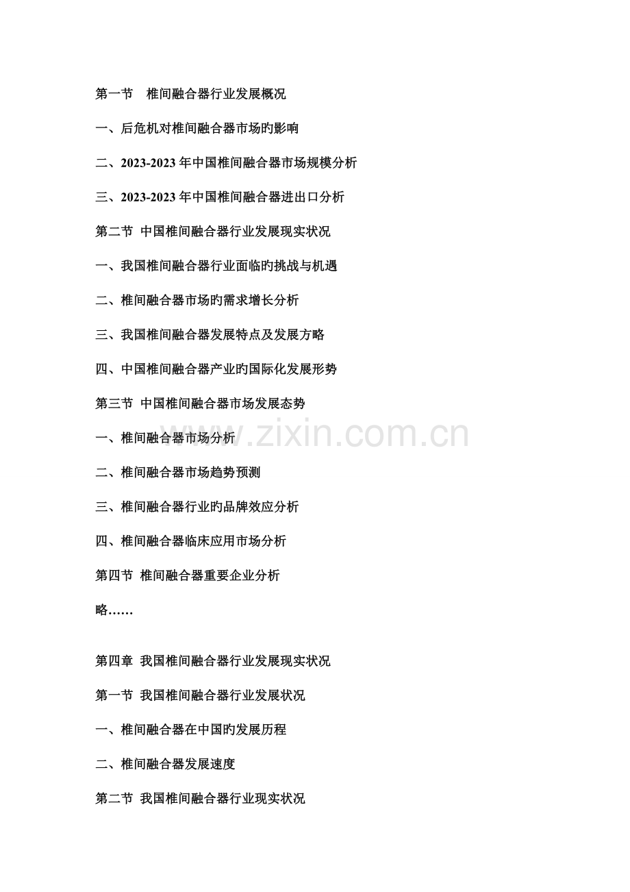 中国椎间融合器市场动态监测及竞争战略研究报告.doc_第2页