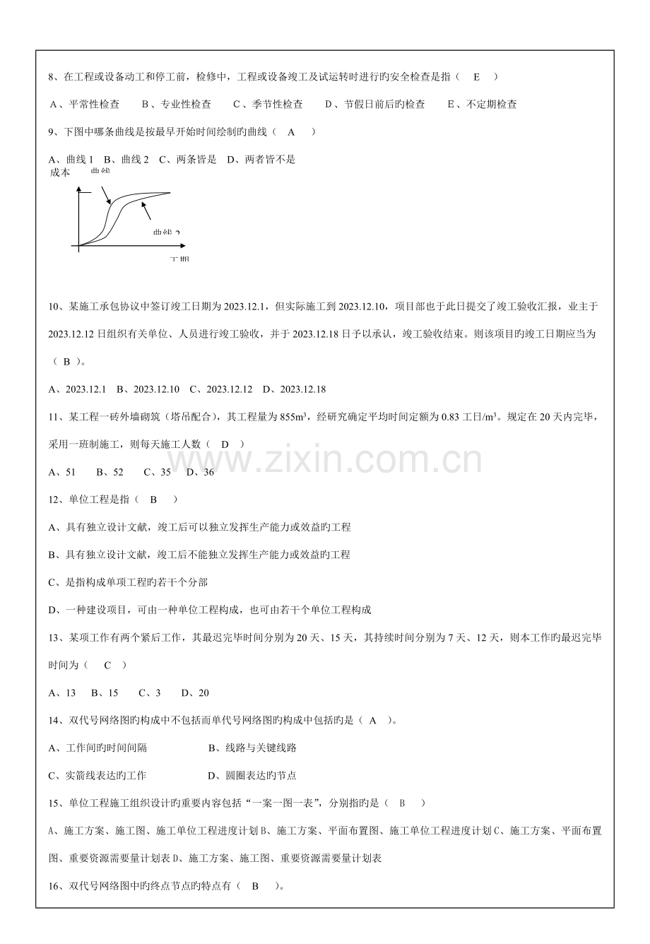 工程项目管理试题E.doc_第2页