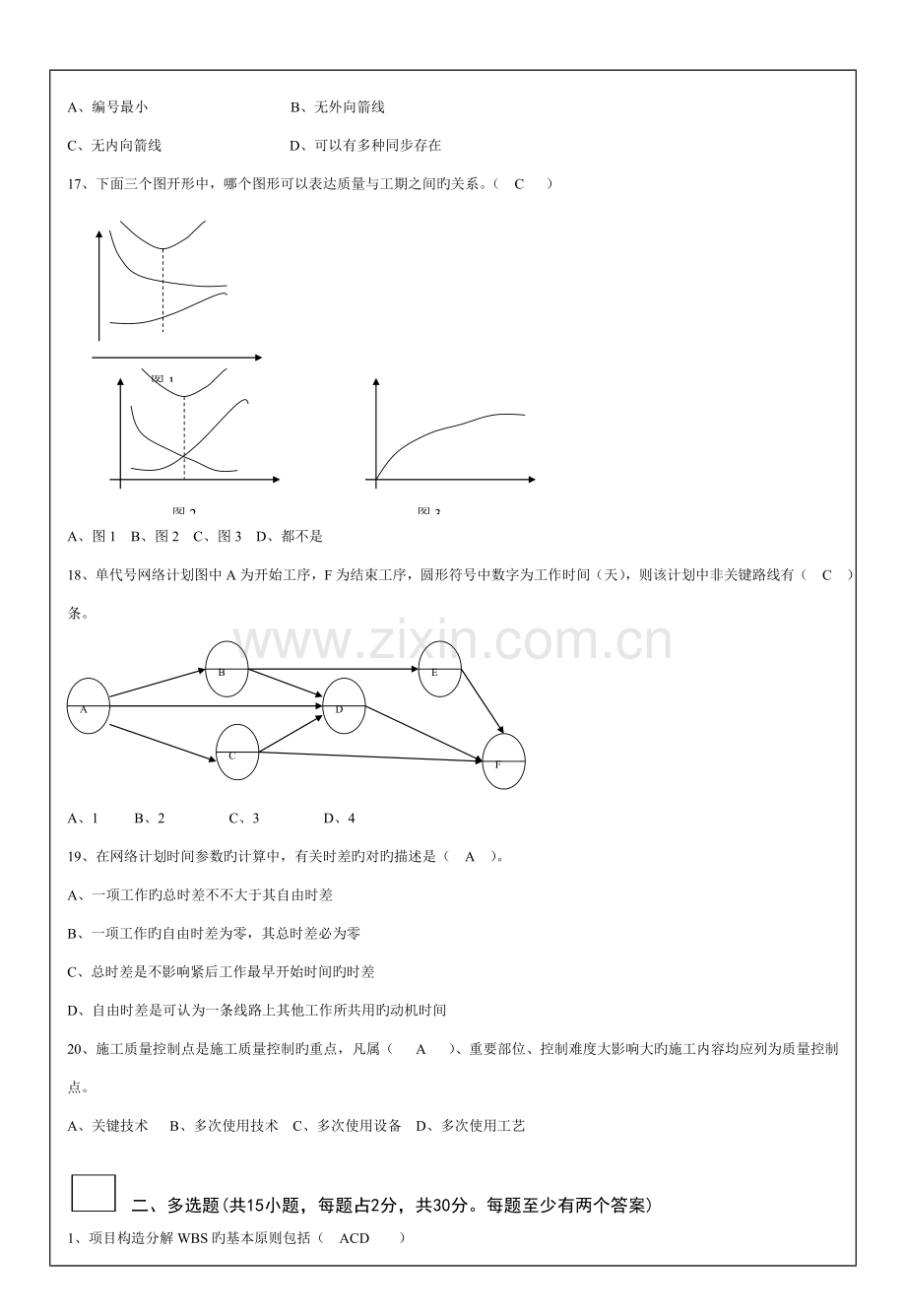 工程项目管理试题E.doc_第3页