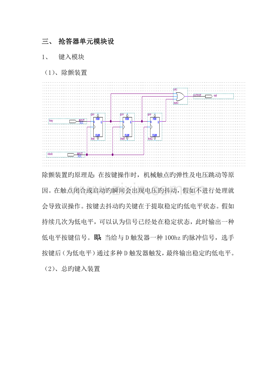 2023年Quartus六路抢答器实验报告.doc_第3页