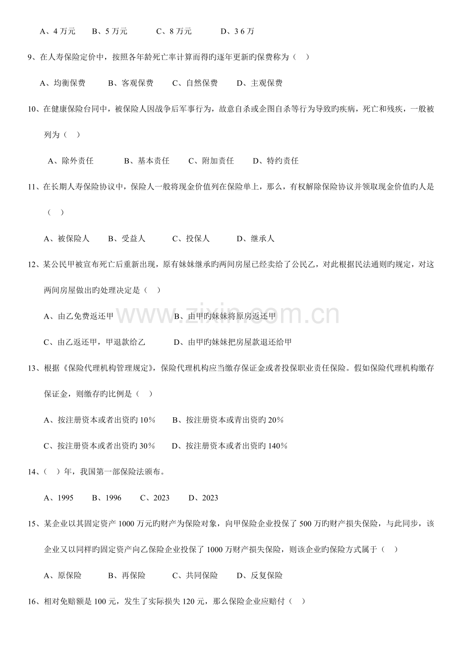 2023年代理人资格考试模拟练习题.doc_第2页