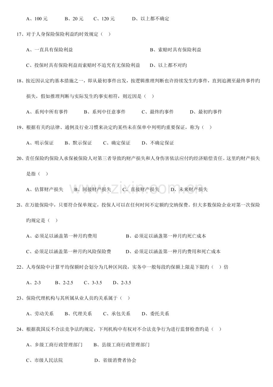 2023年代理人资格考试模拟练习题.doc_第3页