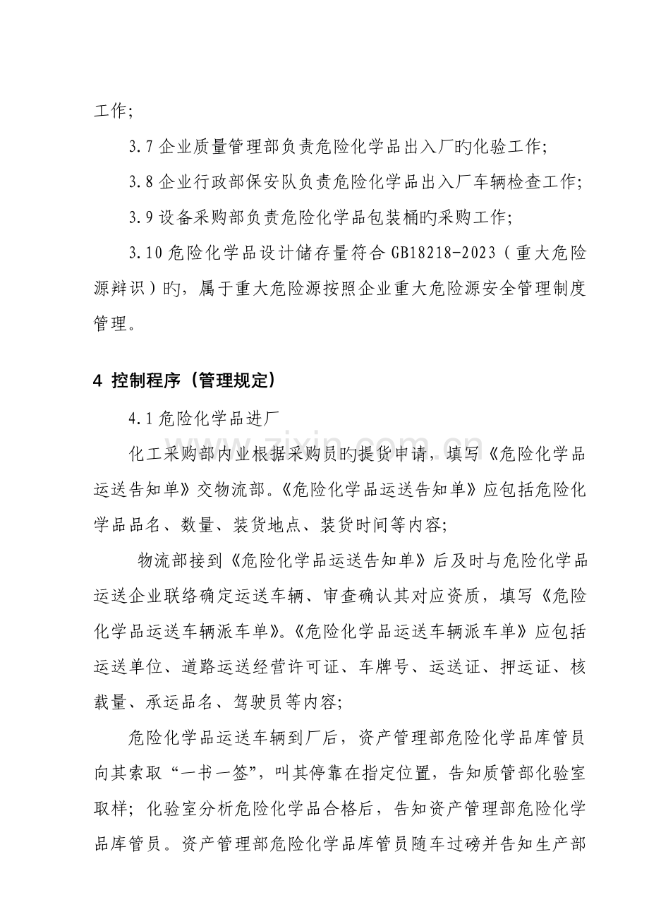 危险化学品进出厂管理制度.doc_第2页