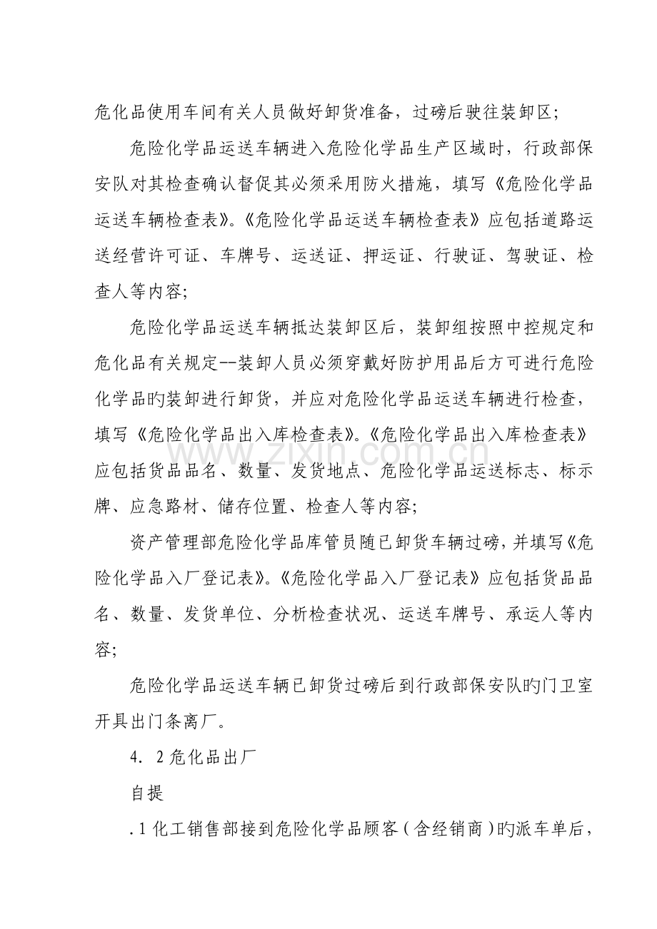 危险化学品进出厂管理制度.doc_第3页