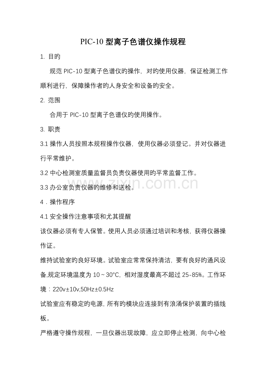 型离子色谱仪作业指导书.doc_第1页