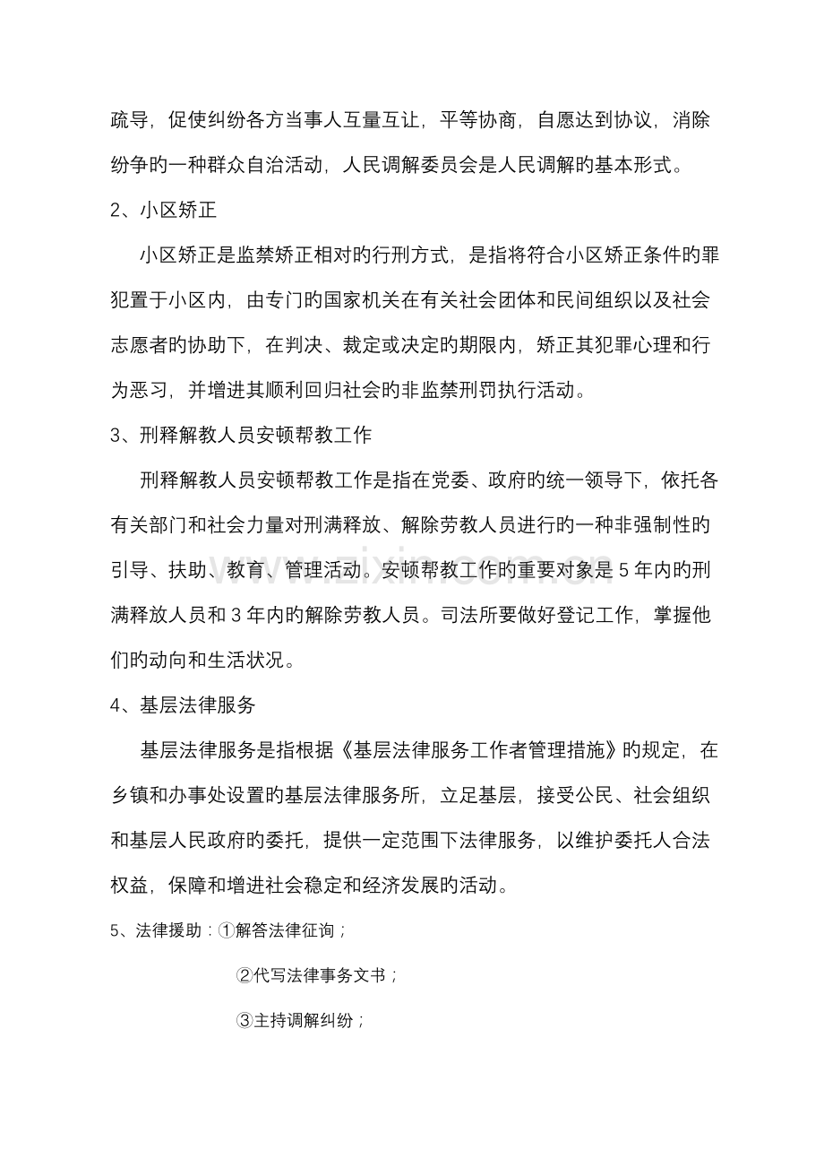 便民服务中心信访工作办事流程.doc_第2页