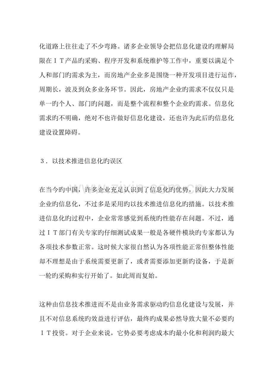 解决房地产企业信息化建设问题的项措施.docx_第3页