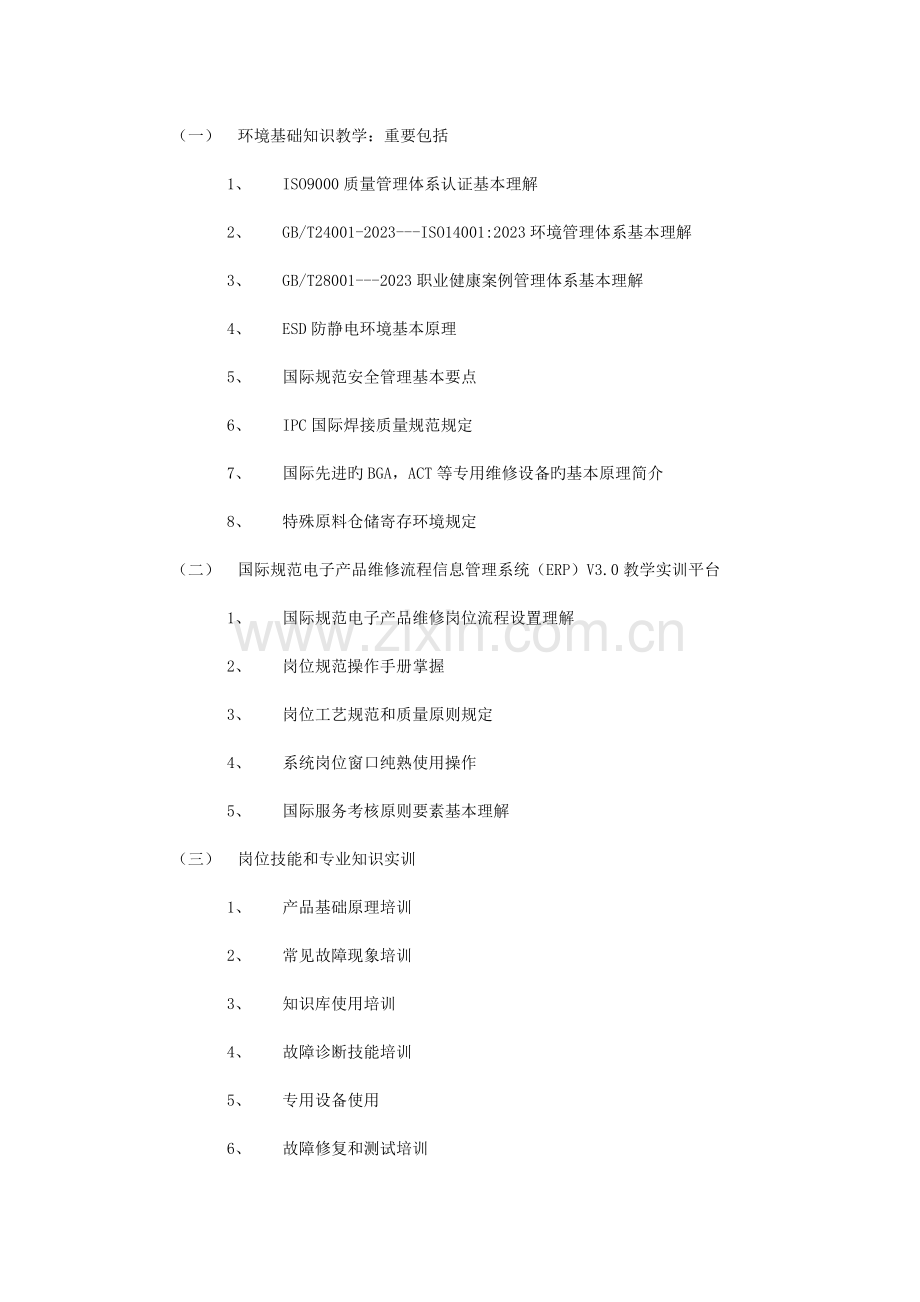 面向职教IT电子产品产业反向供应链管理实训解决方案.docx_第2页