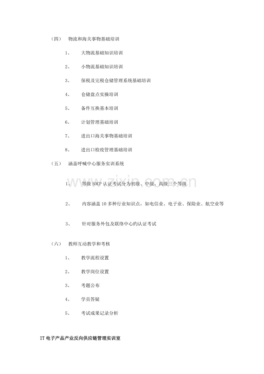 面向职教IT电子产品产业反向供应链管理实训解决方案.docx_第3页