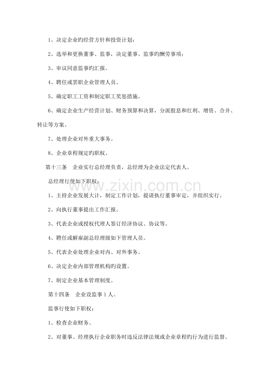 医疗器械有限公司章程.doc_第3页