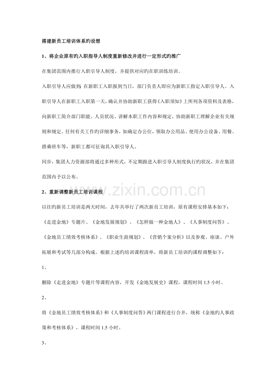 公司培训体系建设方案.doc_第2页