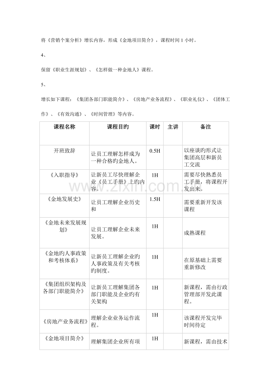 公司培训体系建设方案.doc_第3页