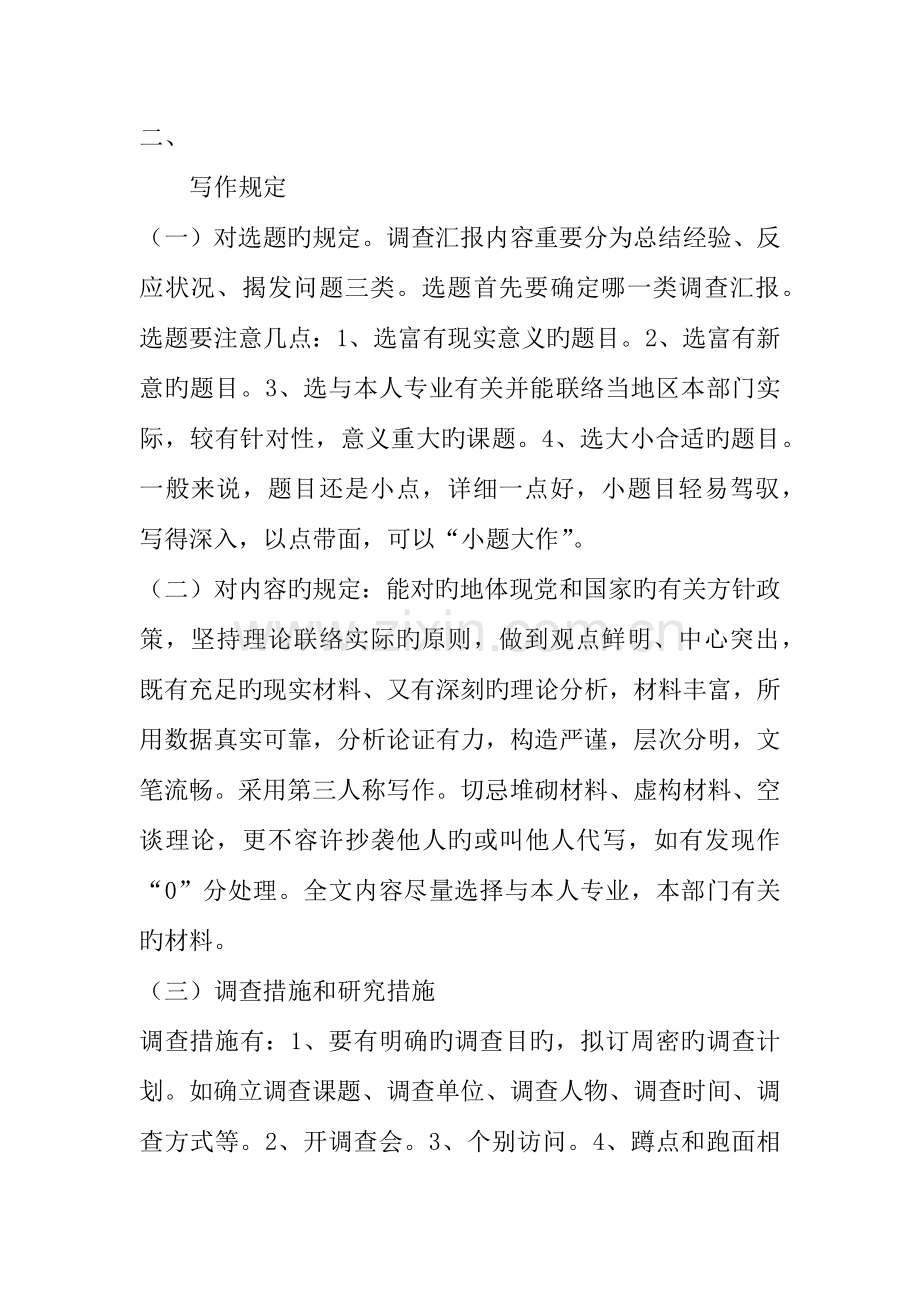 会计学专业调查报告写作实施方案.docx_第2页