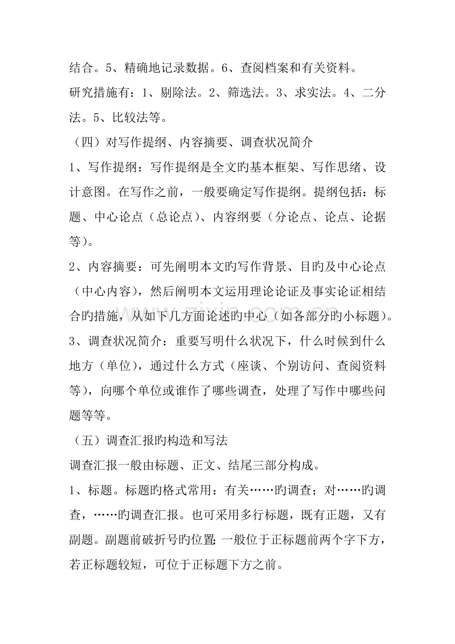 会计学专业调查报告写作实施方案.docx_第3页