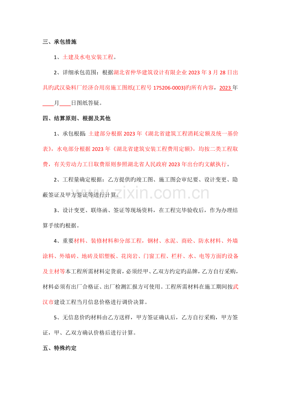 房地产开发公司建筑工程施工合同书.docx_第2页