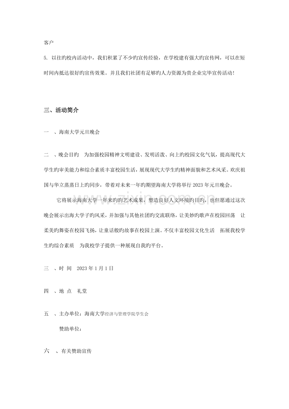 大学生元旦晚会赞助策划书.doc_第3页