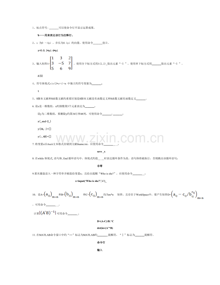 2023年Matlab考试题库答案中北大学.doc_第1页