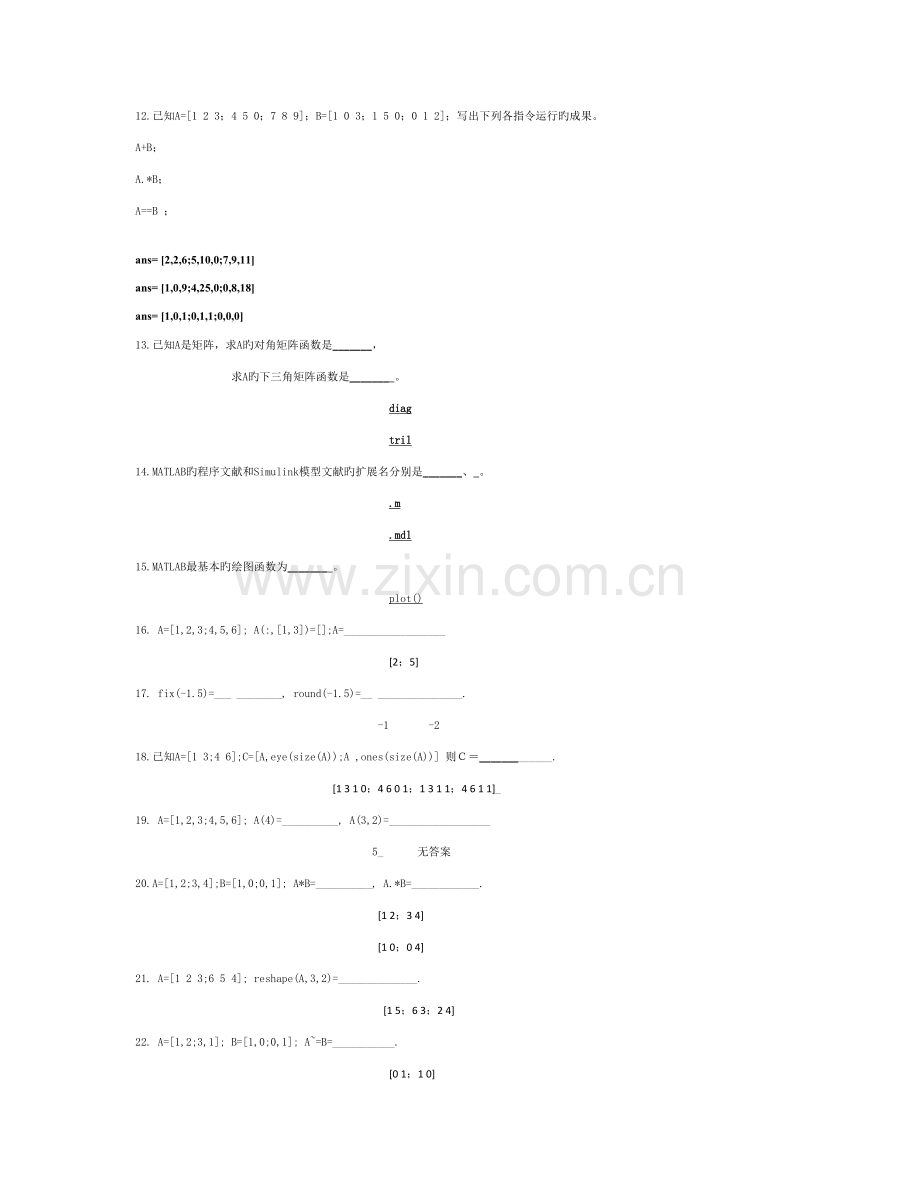 2023年Matlab考试题库答案中北大学.doc_第2页