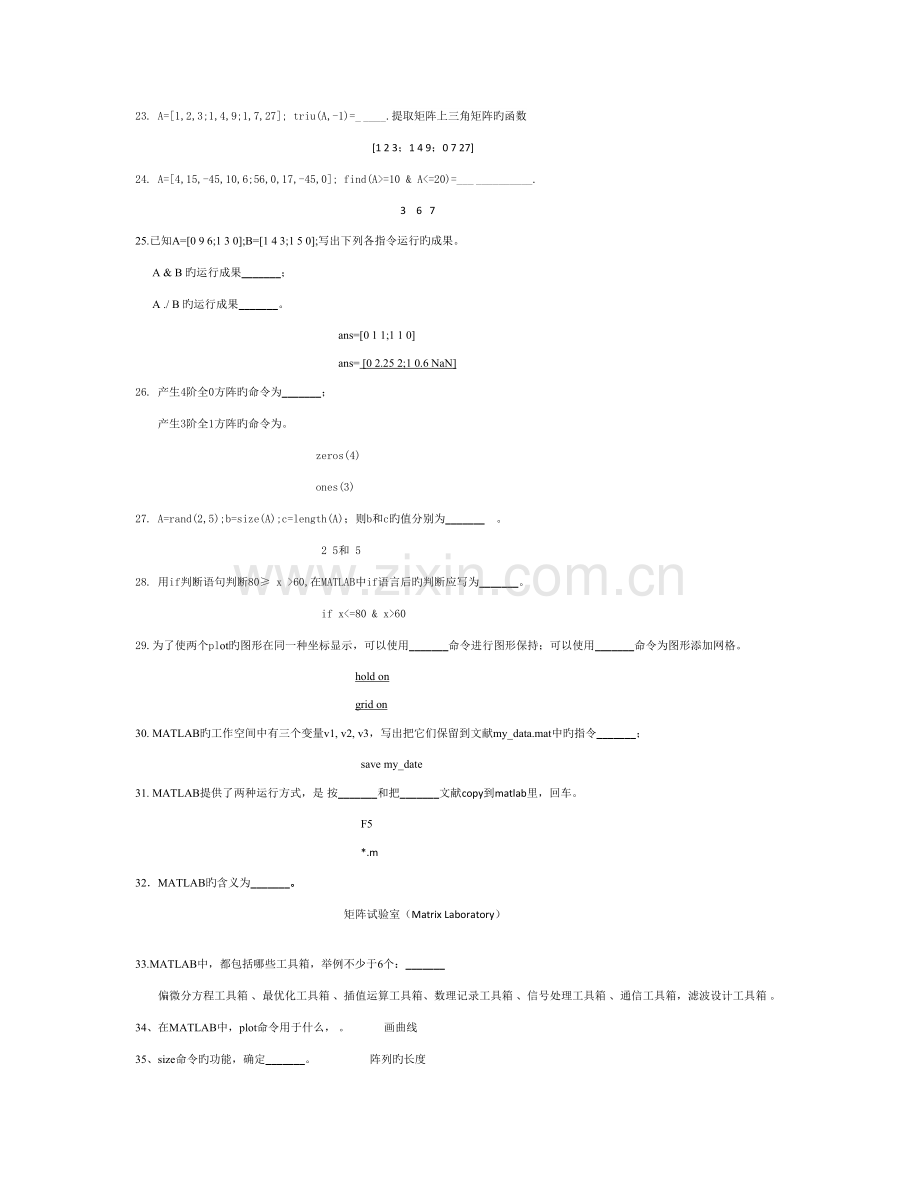 2023年Matlab考试题库答案中北大学.doc_第3页