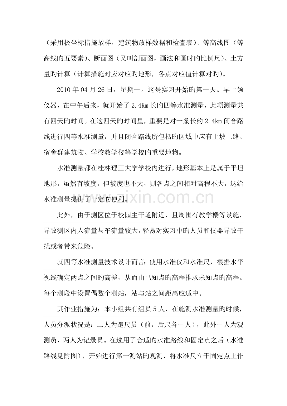 大学土木工程专业测量实习报告.doc_第3页