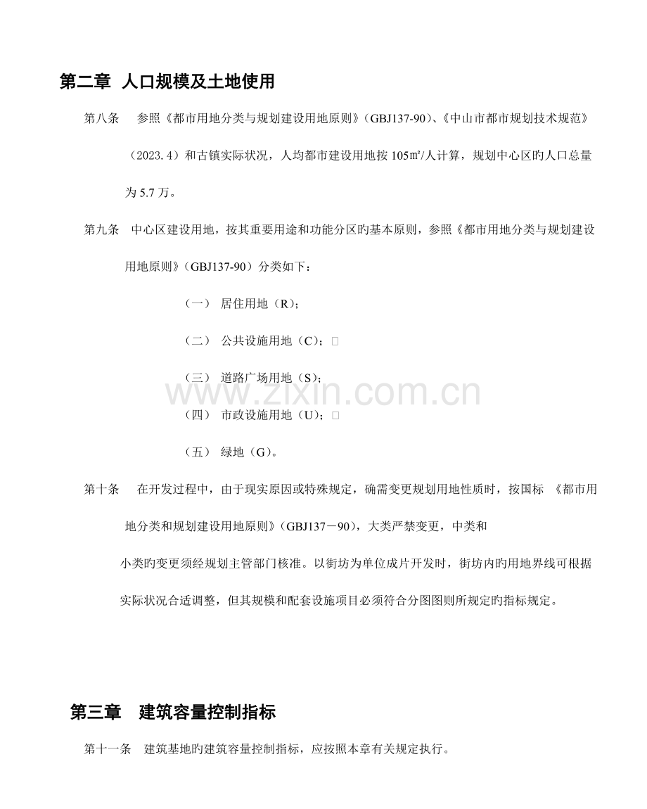 古镇镇中心区城市设计及控制性详细规划.doc_第2页