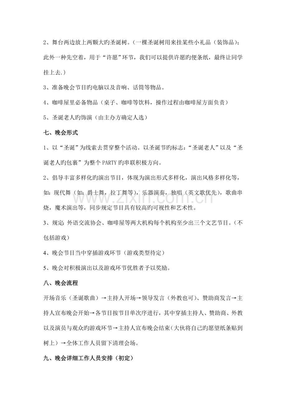 外语交流协会圣诞晚会策划方案.doc_第2页