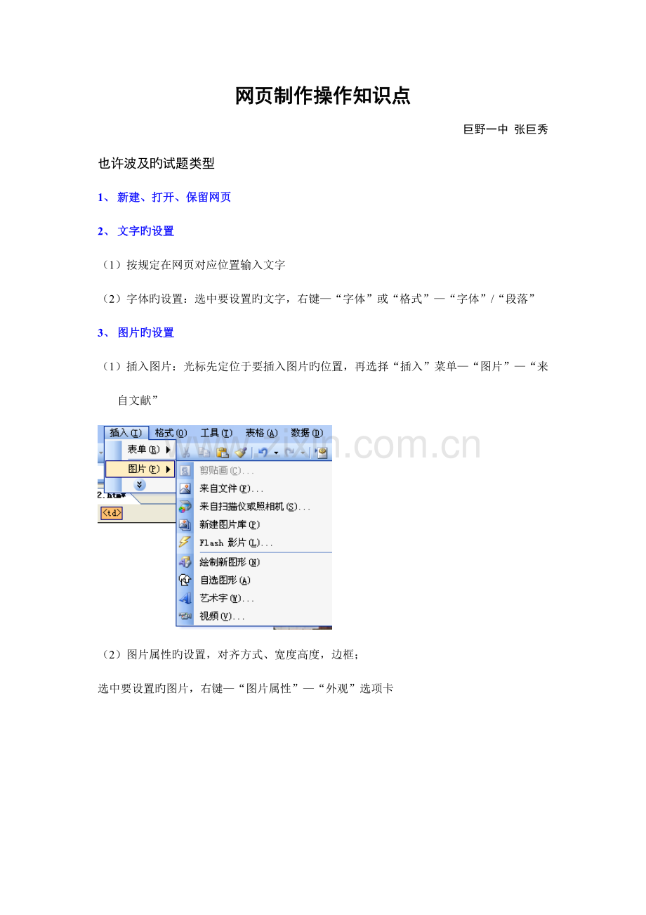 高中信息技术会考Frontpage操作要点.doc_第1页