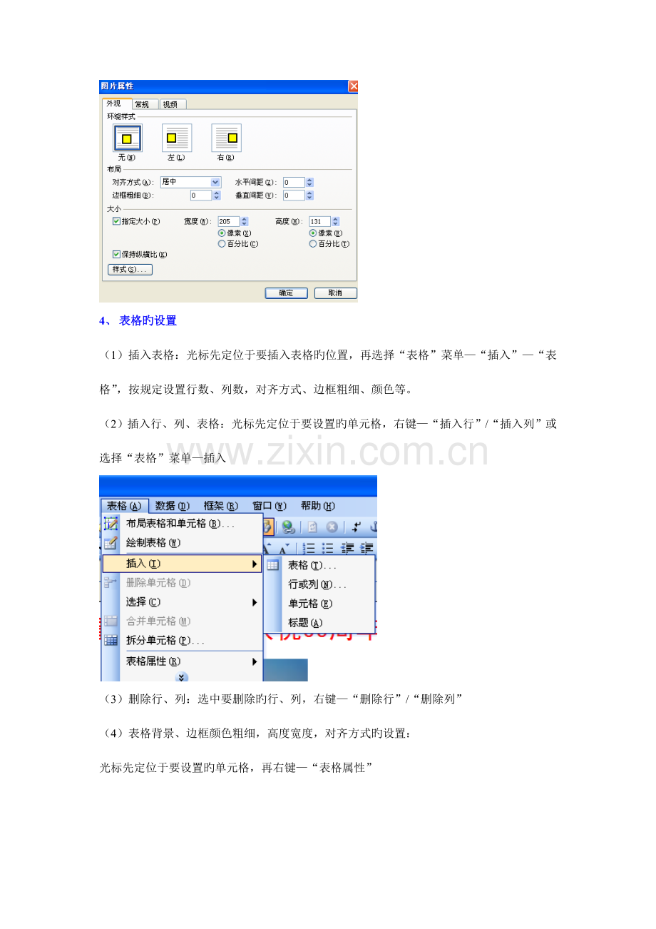 高中信息技术会考Frontpage操作要点.doc_第2页