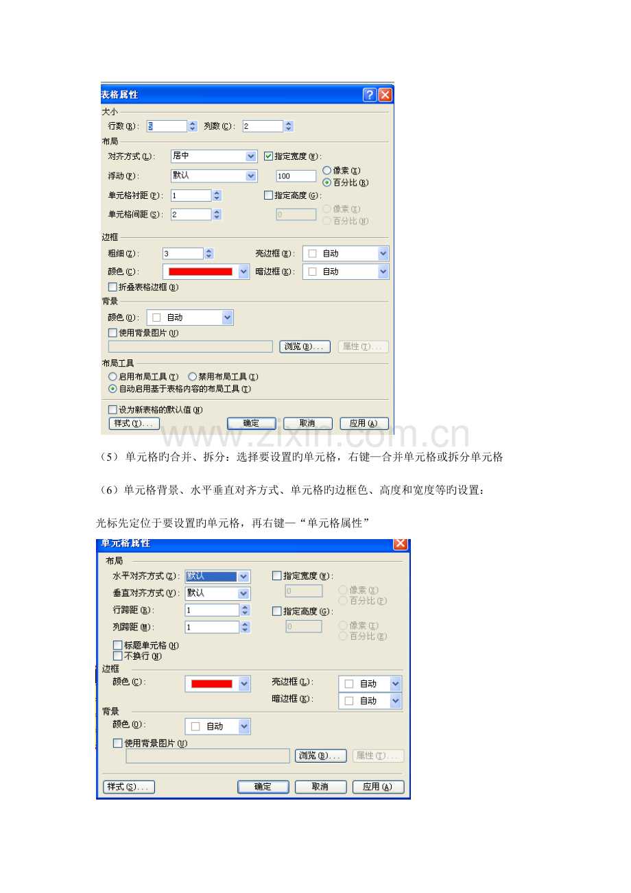 高中信息技术会考Frontpage操作要点.doc_第3页