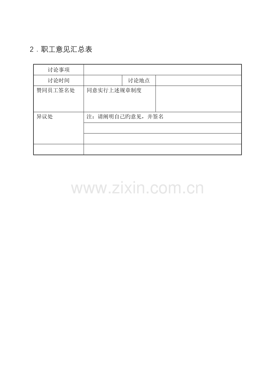 综合性人力资源制度与员工手册.doc_第2页