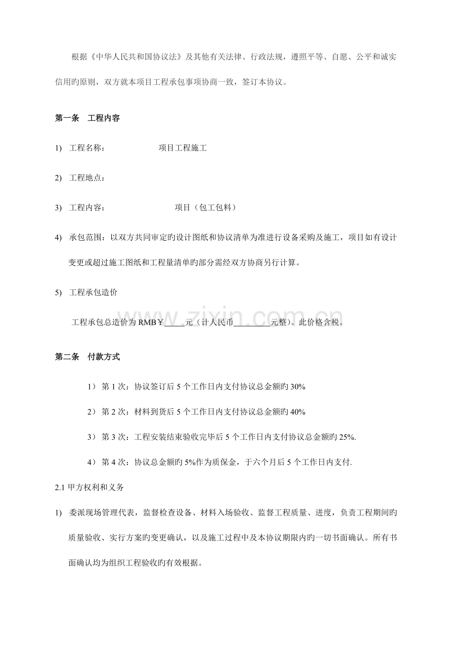 弱电工程合同样本.doc_第2页