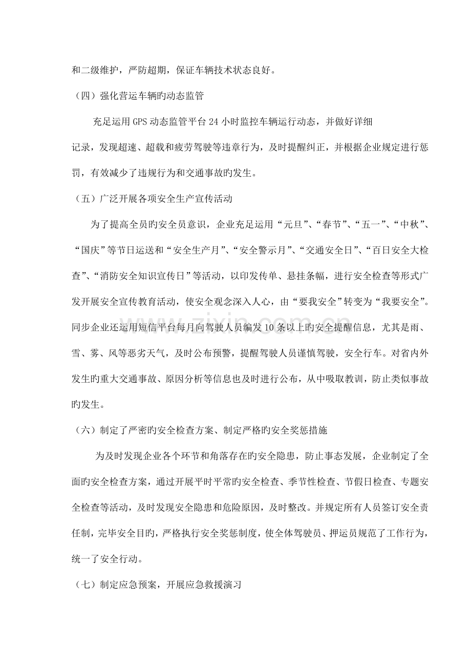 危险品运输企业安全生产管理措施.doc_第2页