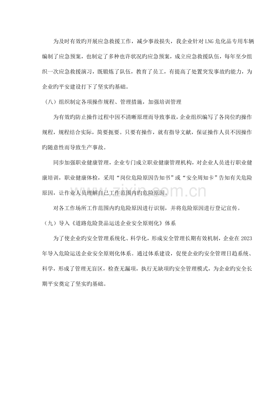 危险品运输企业安全生产管理措施.doc_第3页