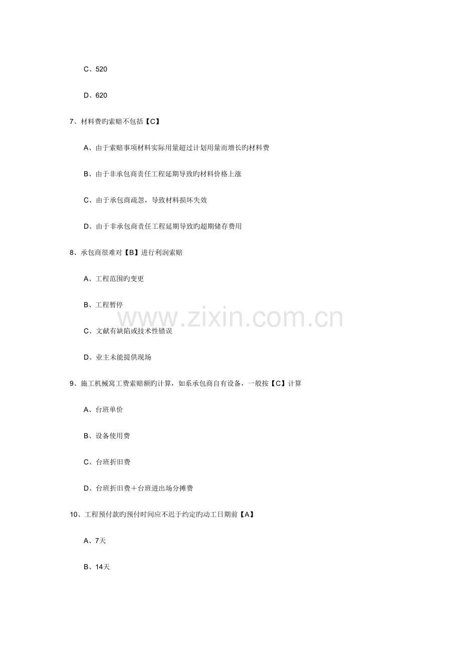 2023年二级建造师考试建设工程施工管理模拟题及答案2.doc_第3页