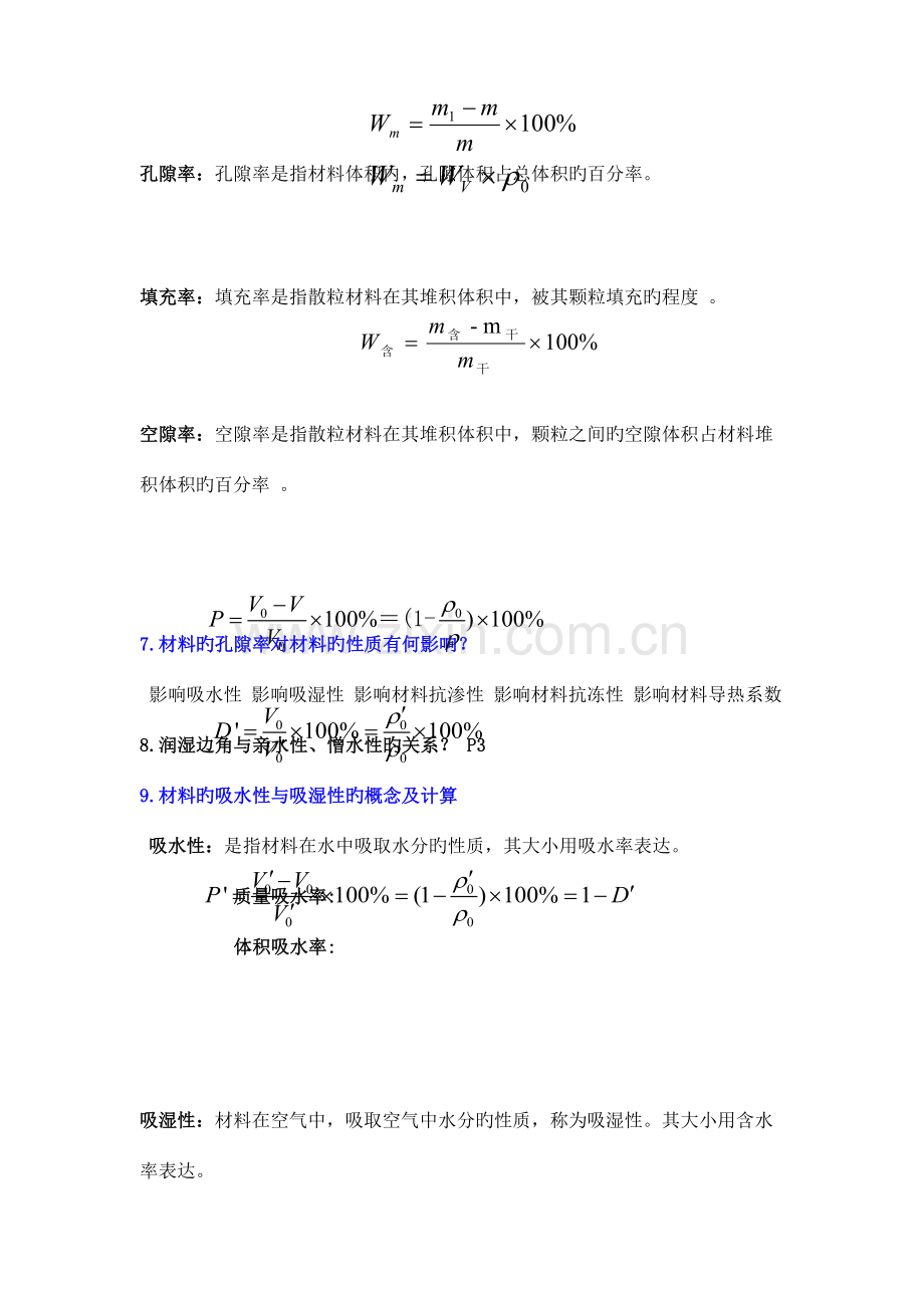 2023年土木工程材料知识点整理.doc_第3页